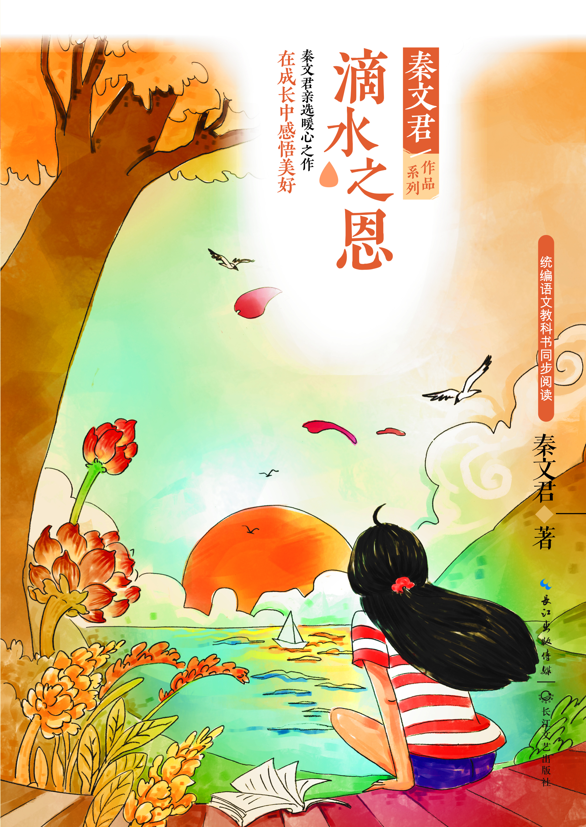 长江文艺出版社